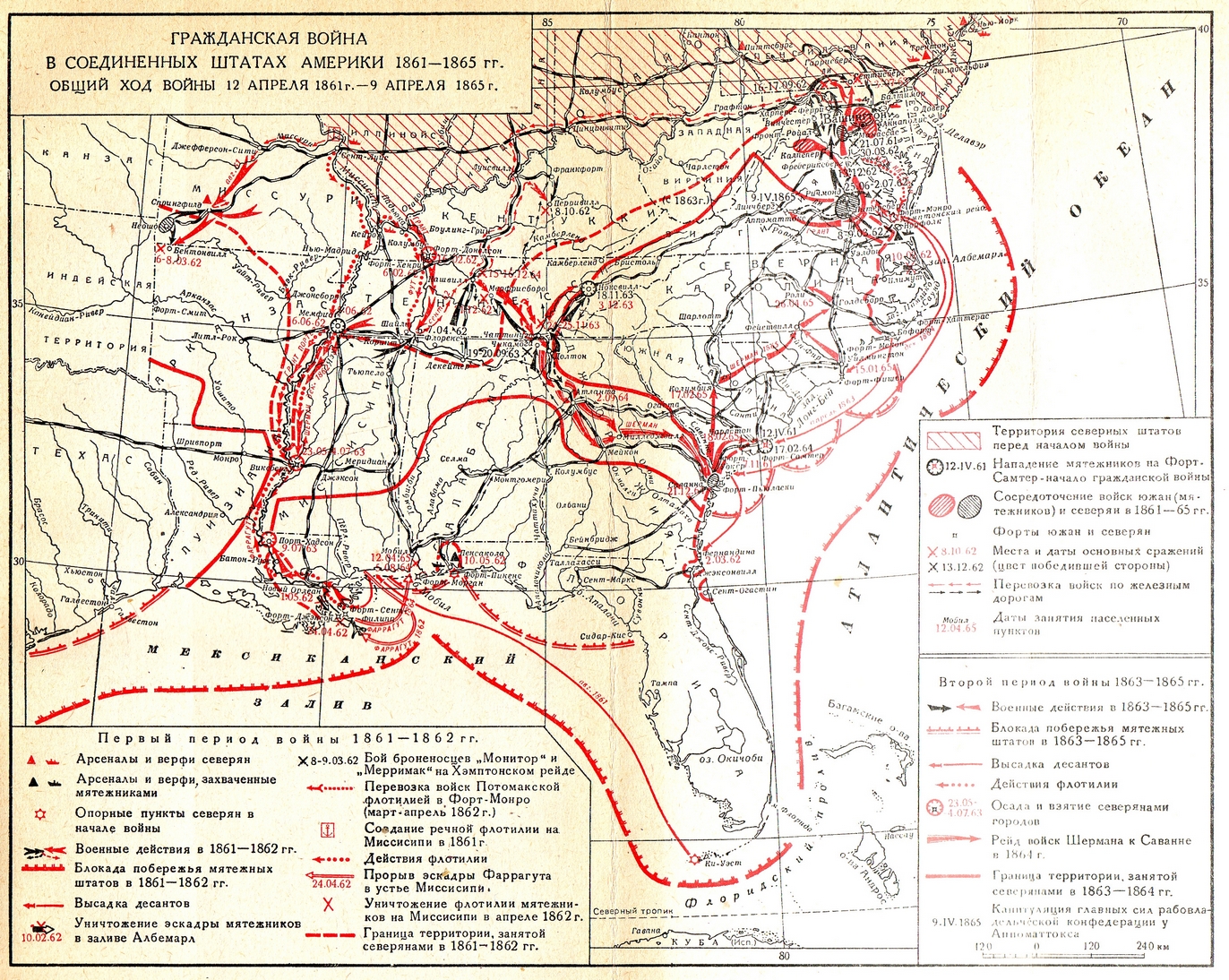 Гражданская война в Соединённых Штатах Америки 1861-1865. Общий ход войны 12 апреля 1861 г. - 9 апреля 1865 г.