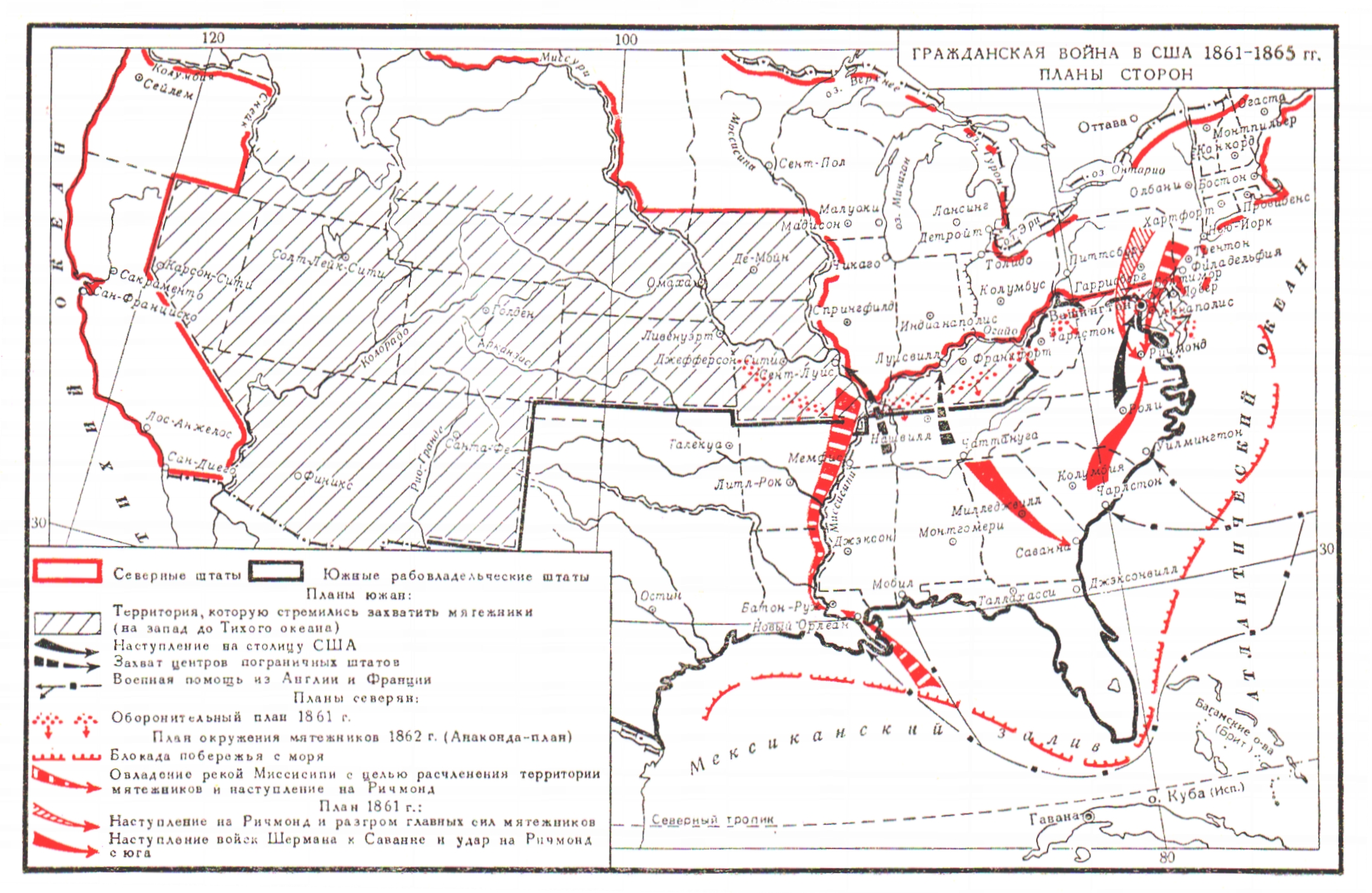 Гражданская война в США 1861-1865. Планы сторон
