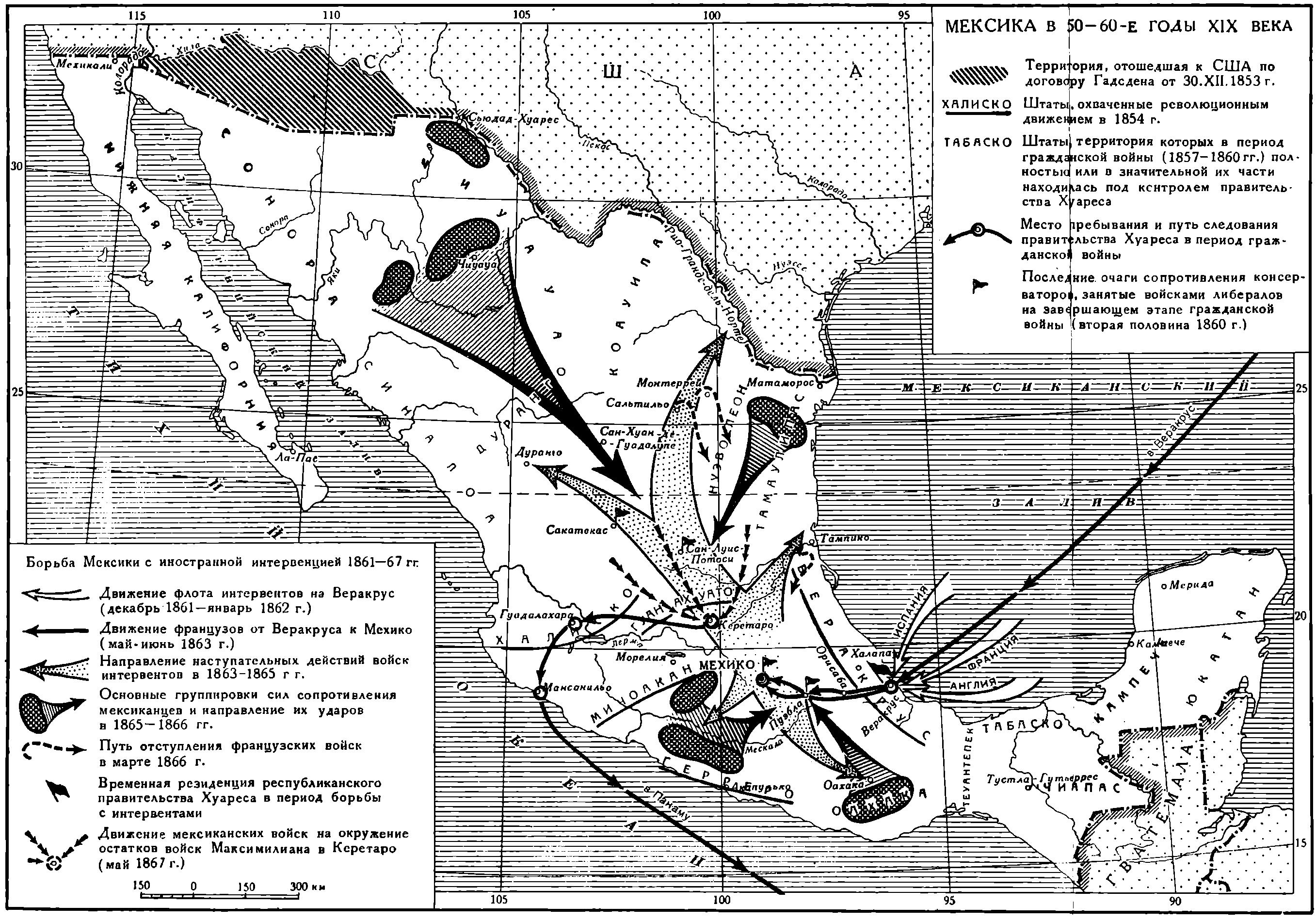 Мексика в 50-60 годы XIX века