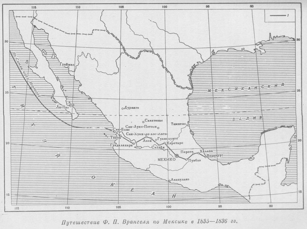 Путешествие Ф.П. Врангеля по Мексике, 1835-1836